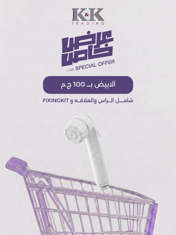 K&K White Prince Hand-Held Italian Shattaf (body, support, and fixing kit only) (Limited Special Offer)